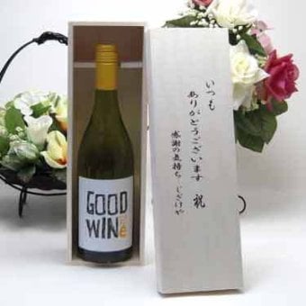 贈り物セット GOODWINe ピノ・グリージョ 白750ml ネッド・グッドウィンMW監修(オーストラリア) いつもありがとう木箱セット