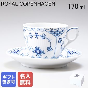 【名入れ無料】 ロイヤルコペンハーゲン コーヒーカップ&ソーサー 170ml ブルーフルーテッド ハーフレース 1102071 【スペシャルラッピング660円(別売り)】 北欧食器 洋食器 送別会 誕生日 お中元 還暦祝い 結婚祝い 結婚式 高級 父の日 母の日 ホワイトデー