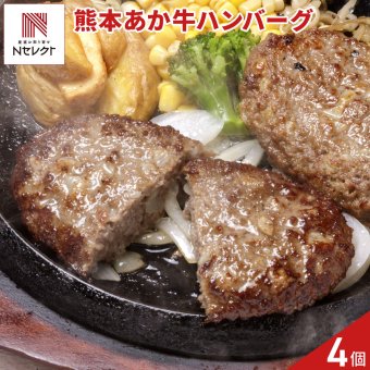 熊本 くまもとあか牛 生ハンバーグ 2個入計2パック ハンバーグ 冷凍 和牛 国産 希少 和牛ハンバーグ【北海道・沖縄県・離島 配送不可】