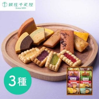 銀座千疋屋 銀座3種のガトー詰合せ バウムクーヘン フィナンシェ クッキー セット スイーツ 洋菓子 焼き菓子 お取り寄せ 贈り物 ギフト 詰め合わせ 個包装 手土産 内祝い お返し お祝い プレゼント 母の日 父の日
