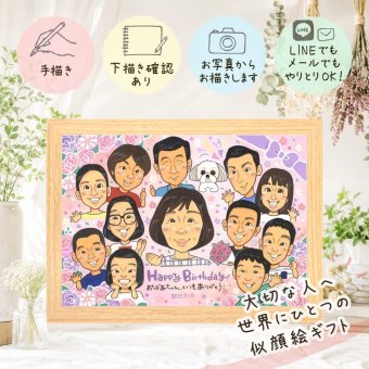 バースデーの贈り物に、特別な一枚になる似顔絵をお届けします。 似顔絵 誕生日 プレゼント 手描き 名入れ ギフト 贈り物 バースデー お祝い サプライズ 記念 大人数 恋人 彼女 彼氏 友人 下書き確認 修正無料 名入れ 似てる 親孝行 そっくり サプライズ 宝物 一生もの 記念 バースデー 喜寿祝い クリスマス 二次会 感謝 感動 バレンタインデー ホワイトデー イラスト 同窓会 披露宴