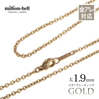 金属アレルギー対応 ネックレスチェーン あずきチェーン 純チタン ゴールドカラー 太さ約1.9mm 40cm 45cm 50cm 55cm 60cn イオンプレーティング ハワイアンジュエリー メンズ レディース 誕生日 プレゼント ハロウィン 【品番：TICH250-Y】