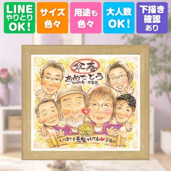 記念日のギフトに、やさしい雰囲気の似顔絵はいかがですか。 似顔絵 贈り物 傘寿祝い 手描き 名入れ ギフト プレゼント 記念日 敬老の日 お祝い 長寿 大人数 ご両親 孫 祖父母 修正無料 名入れ 下書き確認 そっくり 宝物 似てる サプライズ 古希 宝物 米寿 喜寿 オリジナル 卒寿祝い オーダーメイド 感動 快気祝い カラフル イラスト 同窓会 初任給 大量注文 闘病中の方への励まし 米寿祝い
