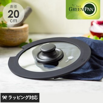 GreenPan グリーンパン クリックシェフ ガラス蓋20cm NR-04399 フライパン蓋/フタ/ふた/ガラス/持ちやすい/使いやすい/20cm/グリーンパン/クリックシェフ/