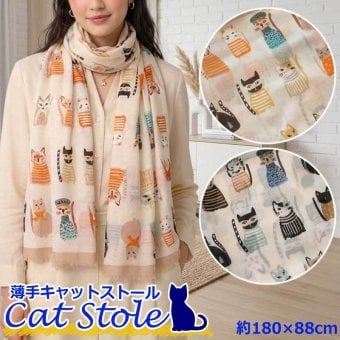 薄手ストール 猫 ストール キャット コットン ガーゼストール ガーゼマフラー ガーゼ ネコ 春夏 大判 薄手 冷房対策 おしゃれ かわいい 上着 ひざ掛け コンパクト 軽量 年中 レディース やわらか プレゼント 軽い 約180×88cm 贈り物 ギフト