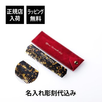 OFFICINE UNIVERSELLE BULY オフィシーヌ・ユニヴェルセル・ビュリー ザ・ラショネル - ザ・ベンジャミン 10291 濃緑 12.6cm 単品 名入れ彫刻代込み 名前 彫刻 刻印 お祝い プレゼント ギフト 高級 ブランド 誕生日 コーム 櫛 公式紙袋付き