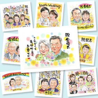 金婚式 似顔絵 プレゼント 名入れ 手描き ギフト 贈り物 金婚式 記念日 お祝い 結婚記念日 結婚50周年 お母さん 家族 祖父母 両親 夫婦 お父さん 修正無料 名入れ 下書き確認 実績多数 そっくり サプライズ かわいい 感謝 50周年 長寿 思い出 キレイ オーダーメイド 結婚祝い 快気祝い 白寿祝い 喜寿祝い 節目 色紙 喜ばれる 闘病中の方への励まし