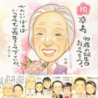 卒寿のプレゼントに、心のこもった贈り物をお探しなら。修正無料で、納得しながら進められます。 ギフト 似顔絵 卒寿祝い プレゼント 手描き 名入れ 贈り物 卒寿 記念 長寿 米寿 おばあちゃん おじいちゃん 祖父母 修正無料 名入れ 下書き確認 喜ばれる 実績多数 そっくり 一生もの 一生もの 卒寿 長寿祝い 90歳 家族 結婚祝い 引っ越し クリスマス ハロウィン お祝い返し 快気祝い 感動
