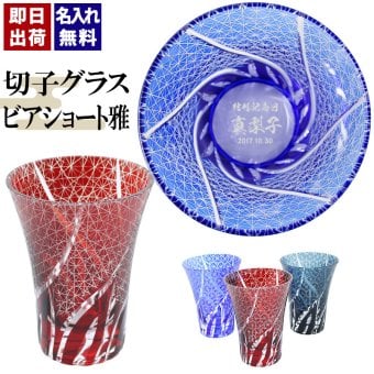 切子 キリコ 名入れ 切子グラス シングル 切り子 ロック グラス冷酒 焼酎 水割り お湯割り   名前入り プレゼント ギフト 面白い センス 定年退職 還暦祝い 退職祝い 男性 女性 お祝い 古希 喜寿 傘寿 米寿 卒寿 白寿 百寿 敬老の日