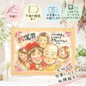 還暦 似顔絵 贈り物 ギフト 名入れ プレゼント 手描き 還暦 記念日 お祝い 60歳 誕生日 大人数 お父さん お母さん 家族 両親 修正無料 下書き確認 名入れ 喜ばれる 実績多数 宝物 かわいい 60歳 長寿 思い出 還暦 白寿祝い 快気祝い イラスト サプライズ 卒寿祝い カラフル 百寿祝い 節目 ウェディングギフト 初任給 大量注文 闘病中の方への励まし