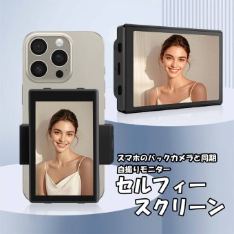 自撮りモニター ミラーリンク iPhone 背面カメラ 確認用ディスプレイ Bluetoothリモコン付き 有線接続 4K 30FPS 対応 TikTok 撮影用 スマホ マグネット式 軽量 小型