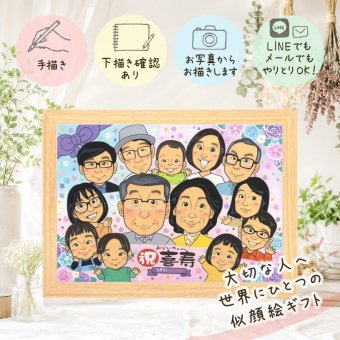 誕生日のお祝いに、ずっと飾っていたくなる似顔絵です。 喜寿 ギフト 似顔絵 手描き 名入れ 贈り物 プレゼント 誕生日 お祝い 長寿 敬老の日 記念日 大人数 家族 ご両親 祖父母 修正無料 名入れ 下書き確認 似てる 実績多数 宝物 かわいい 77歳 宝物 傘寿 喜寿祝い 感激 闘病中の方への励まし サプライズ メモリアルギフト 感謝の品 ブライダルギフト イラスト 還暦祝い 快気祝い