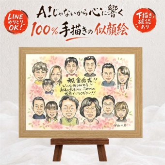 贈り物 金婚式 似顔絵 ギフト 手描き 名入れ プレゼント 金婚式 お祝い 結婚50周年 結婚記念日 記念日 大人数 家族 両親 お母さん 祖父母 お父さん 夫婦 修正無料 下書き確認 名入れ 実績多数 宝物 一生もの 親孝行 50周年 長寿 感謝 思い出 バレンタインデー カラフル 色紙 披露宴 大量注文 長寿祝い メモリアル 古希祝い 傘寿祝い 感動 百寿祝い
