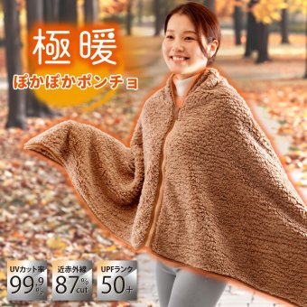 極暖 ぽかぽかポンチョ 着る毛布 大判 ブランケット 着るブランケット ふわもこ 起毛 羽織り ひざ掛け ポンチョ レディース メンズ 温活 防寒 冷え対策 UVカット99.9% 近赤外線カット 暖か 車内