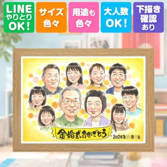 結婚記念日のギフトに、ずっとそばに置きたくなる似顔絵です。 金婚式 贈り物 似顔絵 手描き プレゼント ギフト 名入れ 結婚記念日 お祝い 長寿 誕生日 大人数 家族 ご両親 祖父 ご夫婦 名入れ 下書き確認 修正無料 喜ばれる 実績多数 親孝行 そっくり 結婚50周年 宝物 感謝 一生もの 長寿 贈答品 引っ越し 古希祝い 快気祝い 長寿祝い 結婚祝い おしゃれ 闘病中の方への励まし