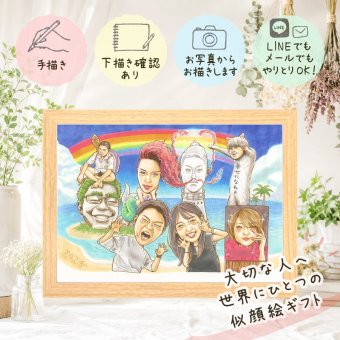 贈り物 手描き 似顔絵 プレゼント ギフト 名入れ 誕生日 お祝い 記念日 集合 長寿 大人数 姉妹 兄弟 親族 祖父母 家族 修正無料 名入れ 下書き確認 喜ばれる 似てる サプライズ かわいい 家族 全員 家族写真代わり 思い出 集合 オリジナル ブライダルギフト メモリアルギフト ウェディングギフト 還暦祝い メモリアル 感動 お祝い返し 傘寿祝い 卒寿祝い