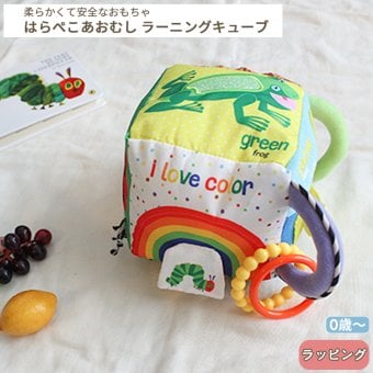 はらぺこあおむし ラーニングキューブ | おもちゃ オモチャ 玩具 知育玩具 知育おもちゃ トイ 数字 英語 勉強 柔らかい 布製 キューブ ブロック 歯固め カラフル
