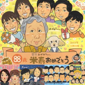 米寿の記念に、気持ちが伝わる似顔絵をお届けします。下書き確認ができるので、安心して贈れます。 贈り物 似顔絵 米寿祝い プレゼント ギフト 手描き 名入れ 米寿 記念 傘寿 長寿 大人数 祖父母 おばあちゃん おじいちゃん 下書き確認 名入れ 修正無料 そっくり 似てる 一生もの 実績多数 長寿祝い 米寿祝い 88歳 一生もの キレイ 感激 カラフル ブライダルギフト 披露宴 引っ越し