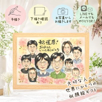 ギフト 還暦祝い 似顔絵 手描き 贈り物 名入れ プレゼント 還暦 お祝い 記念日 誕生日 60歳 大人数 お母さん お父さん 両親 家族 修正無料 名入れ 下書き確認 かわいい 一生もの そっくり 宝物 60歳 思い出 長寿 還暦 米寿祝い 喜ばれる ブライダルギフト ハロウィン メモリアル 感謝の品 披露宴 メモリアルギフト 感動 オーダーメイド キレイ