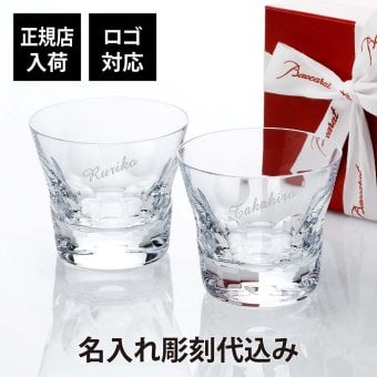 バカラ ベルーガ タンブラー ペア 名入れ彫刻代込み 正規品 紙袋付き 名入れ 名前 彫刻 刻印 名入れギフト Baccarat 結婚祝 贈呈品 結婚記念日 ホールインワン 記念品 記念日 新築祝 ペアグラス ペアギフト 高級 ブランド 正規品 ロックグラス