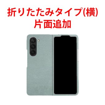 レザーハード 全機種対応【折りたたみタイプ(横)片面追加/単品購入不可/宅配便選択は送料有料】受注生産
