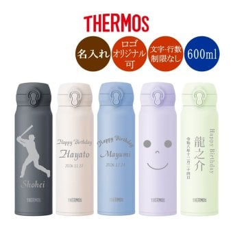 名入れ サーモス マグボトル 水筒 JNL-S601 600ml オリジナル可