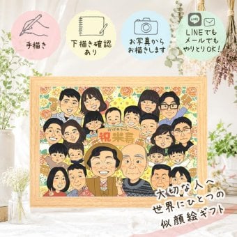 誕生日の贈り物に、似顔絵で幸せ体験しませんか。 ギフト 似顔絵 米寿 プレゼント 手描き 贈り物 名入れ 誕生日 記念日 お祝い 長寿 大人数 祖父母 孫 ご両親 下書き確認 名入れ 修正無料 一生もの 喜ばれる そっくり 宝物 宝物 傘寿 88歳 米寿祝い 感謝 ホワイトデー 百寿祝い 二次会 ウェディングギフト 披露宴 感激 ハロウィン 感謝の品 初任給 クリスマス 大量注文 お祝いの品
