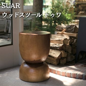 スツール サイドテーブル 天然木 木製 モンキーポッド ウッドスツール スワー SUAR ドゥワ 直径35cm 高さ50cm 木目 丸 屋内 リビング 玄関 寝室 花台 ナイトテーブル おしゃれ モダン デザイナーズ インテリア 業務用