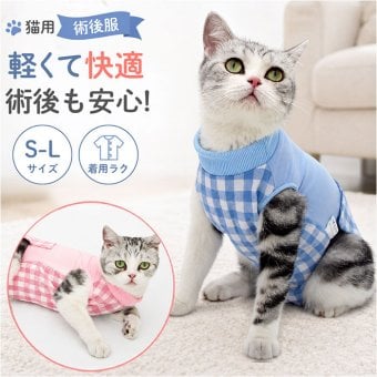 猫 術後服 通販 避妊術後 服 キャットウェア ネコ ねこ つなぎ ロンパース カバーオール パジャマ ルームウェア 部屋着 ペット服 洋服 4本足 着せやすい 散歩 猫用品 ペット用品 ペットグッズ ペット用 かわいい 可愛い おでかけ お出かけ お出掛け