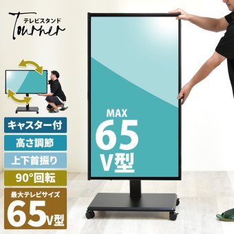 昇降ハンドル付きテレビスタンド Tourner(トゥルネ) ONTV0364 テレビ台 テレビボード シンプルスタイル モダン 角型 スチール テレビサイズ42型-65型幅63.5cm 奥行44cm 高さ153cm 新生活