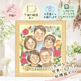 誕生日 ギフト 似顔絵 贈り物 プレゼント 手描き 名入れ 誕生日 記念日 お祝い バースデー 大人数 友達 パートナー 子供 家族 修正無料 下書き確認 名入れ 似てる サプライズ 一生もの 実績多数 サプライズ 記念 思い出 バースデー 披露宴 引っ越し 喜ばれる 卒寿祝い ホワイトデー 感動 快気祝い 闘病中の方への励まし カラフル メモリアル 傘寿祝い
