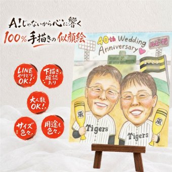 結婚40周年のお祝いに、似顔絵でお祝いを盛り上げませんか。 プレゼント 結婚記念日 似顔絵 贈り物 ギフト 手描き 名入れ 結婚40周年 記念 ルビー婚式 お祝い ご夫婦 ご両親 家族 名入れ 下書き確認 修正無料 似てる 実績多数 喜ばれる かわいい 40周年 ルビー婚式 一生もの 宝物 感謝 記念日 引っ越し クリスマス メモリアル 同窓会 大量注文 長寿祝い 大人数 サプライズ 感激