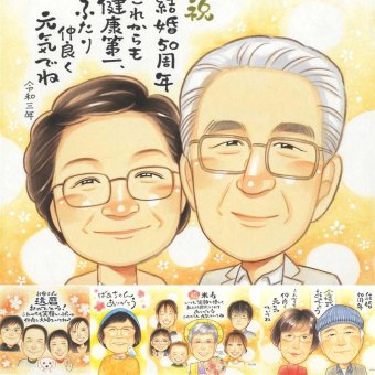金婚式の記念に、想いを込めた似顔絵をお届けします。相談しながら作れる、あたたかな似顔絵ギフトです。 プレゼント 金婚式 似顔絵 名入れ 贈り物 ギフト 手描き 金婚式 結婚記念日 銀婚式 家族 夫婦 祖母 おばあちゃん おじいちゃん 名入れ 修正無料 下書き確認 サプライズ 親孝行 そっくり 宝物 50周年 長寿 感謝 結婚記念日 親孝行 長寿祝い ブライダルギフト 披露宴 オーダーメイド
