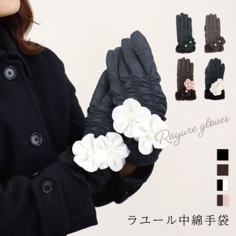 手袋 レディース かわいい おしゃれ 暖かい 冬 中綿 防寒 あったか スマホ対応 パール 花 ファー ブラック プレゼント【LALUICE ラルイス】