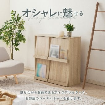 収納家具 ラック フラップ式 ディスプレイ 単品 2台セット RCC-1716 RCC-1716-2S ボックス収納 オープン棚 おしゃれ スリム 壁面 収納 ウォールシェルフ 本棚 雑誌 CD DVD 絵本 棚付き キッチン 子供部屋 一人暮らし