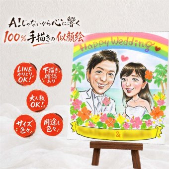結婚祝い プレゼント 似顔絵 ギフト 手描き 贈り物 名入れ 結婚式 ウェルカムボード 婚礼 結婚祝い ウェディング 新婦 カップル 新郎 両親 修正無料 名入れ 下書き確認 実績多数 親孝行 似てる サプライズ ブライダル 思い出 ウェディング 一生もの 長寿祝い 快気祝い お祝い返し クリスマス オリジナル 応援 カラフル 卒寿祝い メモリアル 傘寿祝い