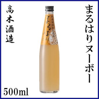 高木酒造　針木新高梨のお酒　まるはりヌーボー 500ml　1本 化粧箱入り 化粧箱なし 高木酒造 梨のお酒 リキュール お酒 高知 お歳暮 お中元 御祝い プレゼント 贈答 お土産