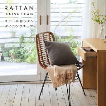 スチール脚 ラタン ダイニングチェア デスクチェア パーソナルチェア チェア チェアー 椅子 イス いす ダイニングチェアー リビングチェア 籐 おしゃれ ナチュラル シンプル 北欧 韓国 新生活