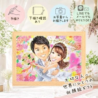 贈り物 似顔絵 ウェルカムボード 名入れ ギフト 手描き プレゼント 結婚式 婚礼 ウェディング 結婚祝い ウェルカムボード カップル 両親 新婦 新郎 下書き確認 名入れ 修正無料 そっくり 喜ばれる 実績多数 宝物 思い出 ウェディング 一生もの ブライダル 節目 大量注文 お祝い返し ホワイトデー 感謝の品 バレンタインデー 闘病中の方への励まし メモリアルギフト
