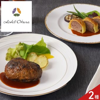 ホテルオークラ 監修 ハンバーグ ビーフパイ ギフトセット 2種 計6個入 ソース付き 牛肉 惣菜 詰め合わせ 肉惣菜 おかず