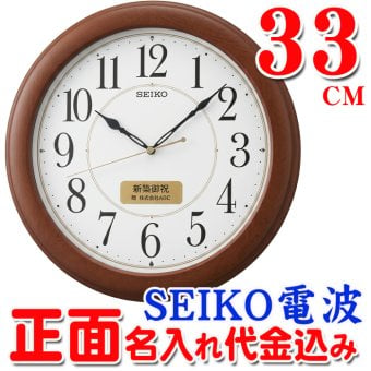 名入れ  壁掛時計 SEIKO セイコー 電波時計 想刻時計 壁掛け時計 結婚祝い 新築祝い 時計 とけい