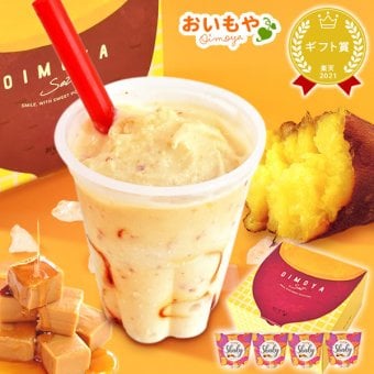 敬老の日 すぐ贈れるギフト 即日発送 ギフト プレゼント スイーツ お菓子 洋菓子 シェイク スムージー フラッペ 冷やし焼き芋 焼き芋 冷凍 アイスクリーム アイス おしゃれ シェイキー 60代 70代 80代 90代 おじいちゃん おばあちゃん 孫 孫から 送料無料