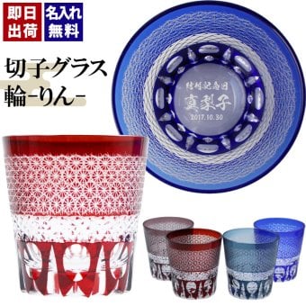 切子 キリコ 名入れ 切子グラス シングル 切り子 ロックグラス 冷酒 焼酎 水割り お湯割り   名前入り プレゼント ギフト 面白い センス 定年退職 還暦祝い 退職祝い 男性 女性 お祝い 古希 喜寿 傘寿 米寿 卒寿 白寿 百寿 敬老の日
