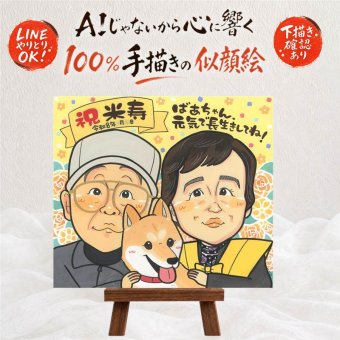 誕生日のお祝いに、気持ちが伝わる似顔絵をお届けします。 プレゼント 米寿祝い 似顔絵 手描き 贈り物 名入れ ギフト 誕生日 お祝い 長寿 記念日 孫 祖父母 ご両親 修正無料 名入れ 下書き確認 宝物 喜ばれる 似てる そっくり 宝物 米寿祝い 88歳 傘寿 ウェディングギフト ブライダルギフト 同窓会 長寿祝い オーダーメイド 初任給 家族 節目 卒寿祝い 感激 快気祝い 傘寿祝い クリスマス