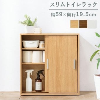 ラック トイレ 幅59 トイレ収納 トイレットペーパー収納 サニタリー収納 マルチ スリムトイレ RTR-1138シンプル たっぷり収納 便利 新生活