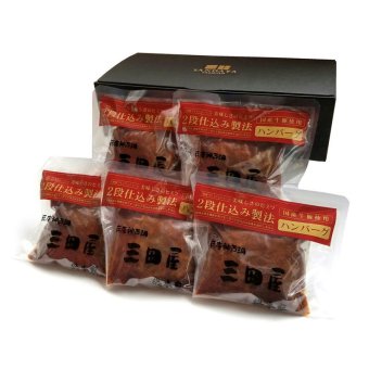 三田屋総本家 2段仕込みハンバーグ詰合せ (HBK-A) [お中元][お歳暮] ※送料無料(北海道・沖縄・離島への配送不可)