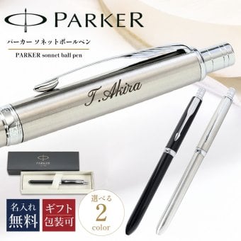 【名入れ無料】 純正ボックス無料【純正ラッピング無料】 パーカー ボールペン 筆記具 多機能ペン マルチペン 複合ペン s111306120 s111306720 メンズ レディース ソネットオリジナル マルチファンクション (黒+赤+シャープペンシル)  CT 全2色 誕生日 結婚祝い 息子 娘  名入れギフト 文房具 即日発送 クリスマスプレゼント 文房具 ビジネス小物 ホワイトデー