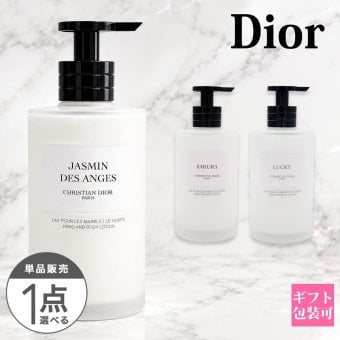 メゾン クリスチャン ディオール Dior ハンド ＆ ボディ ローション 化粧品 ボトル 300ml サクラ ジャスミン いい香り 新品 正規品 潤い ブランド ハンドケア ボディケア スキンケア お手入れ 通販 ギフト プレゼント