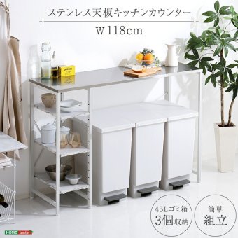 キッチンカウンター ゴミ箱収納 ステンレス天板 118cm キッチンラック ゴミ箱上ラック 可動棚 大理石調棚板 作業台 おしゃれ：