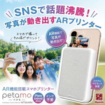 【写真が動き出す！】petamo(ペタモ) ミニフォトプリンター スマホ用 フルカラー インク不要 Zink対応 ワイヤレス印刷 AR写真対応 シール 用紙5枚付 MT56iAR + Zinkフォトペーパー(MT-02ZP/20枚)セット